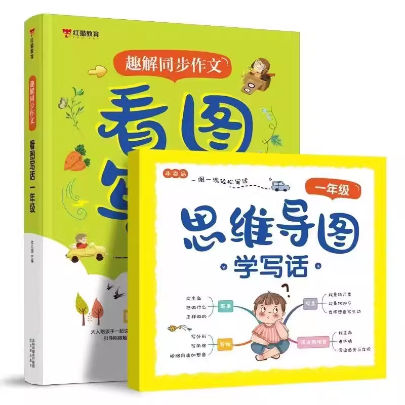 看图写话一年级上册下册彩绘注音正品全国通用启蒙小学 限价29.80元【小学一年级】