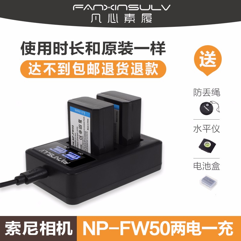 NP-FW50电池RX10M2充电器a7索尼微单相机A7r2 s2 A7m2 A6400 a5000