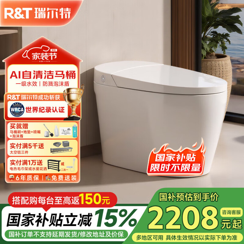 瑞尔特（R&T）智能马桶脚感冲水AI自清洁马桶节水节能抗菌马桶 P13节能版【防溅杀菌泡沫盾+首创AI自清洁+自动调温】 305/300mm
