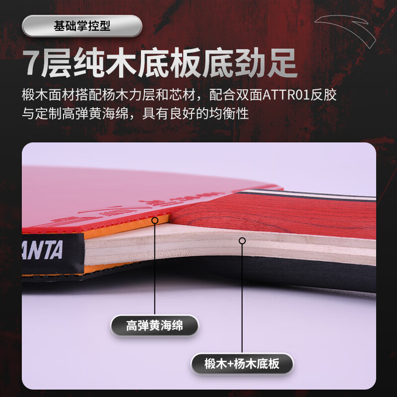 ANTA安踏乒乓球拍儿童小学生新手一星二星三星横拍直拍训练娱乐单拍 1星 横拍 送6只训练乒乓球