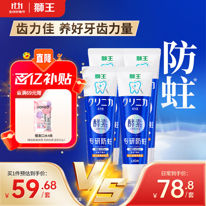 狮王（Lion）齿力佳酵素专研防蛀高氟牙膏留兰香薄荷130g*4抑菌去牙渍