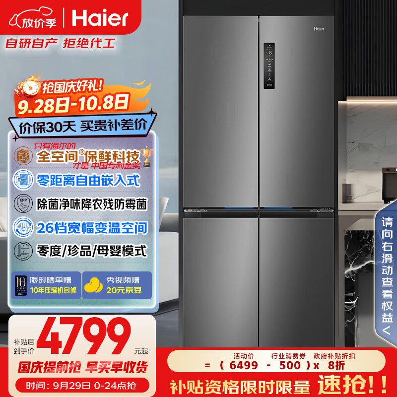 海尔（Haier）家宴506升全空间保鲜零距离自由嵌入式十字四门电冰箱家用一级能效BCD-506WGHTD14GYU1国家补贴20%
