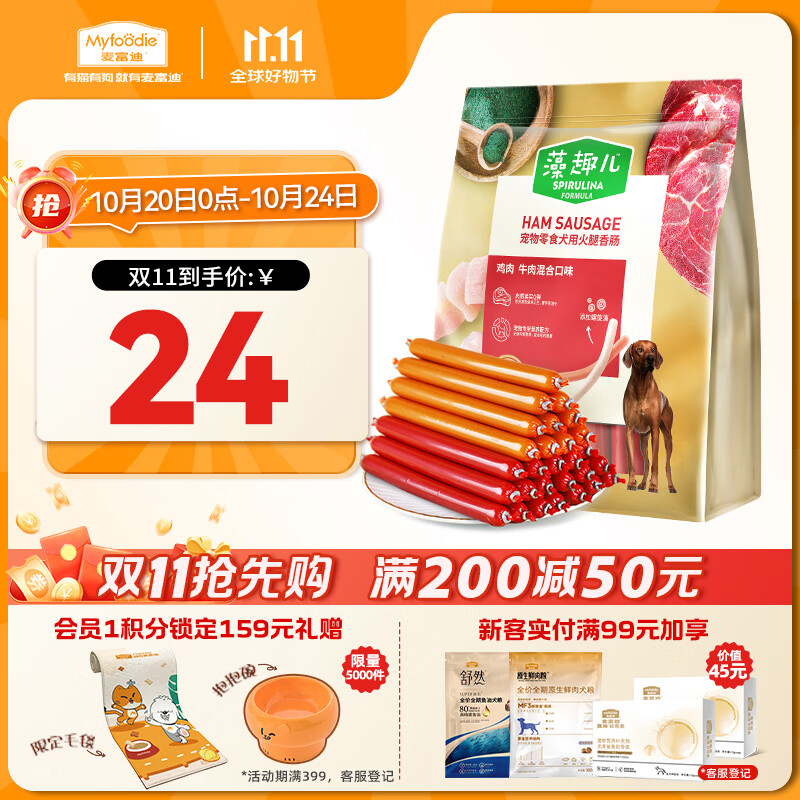 麦富迪 狗狗零食 藻趣儿火腿肠成幼犬训练奖励宠物零食混合味1000g