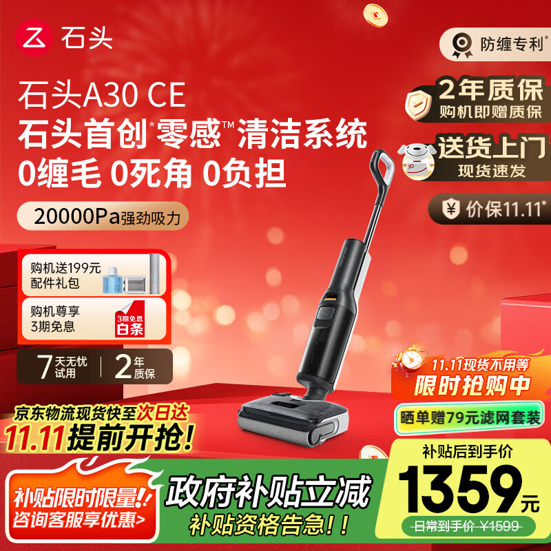 石头A30 CE洗地机【高温除菌0缠毛超薄躺平】A30Pro CE系扫地机器人自动清洗洗拖吸一体吸尘器国家补贴