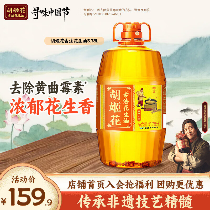 胡姬花古法花生油5.78L*1桶