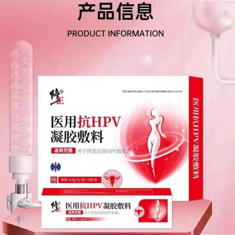 修正妇科医用抗HPV凝胶敷料4支/盒瘙痒白带异味阴道炎宫颈炎保密发货 3盒【医用抗HPV凝胶敷料】