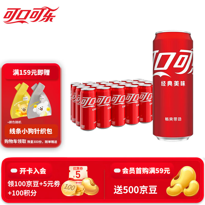 可口可乐 摩登罐新老包装随机发 可乐330ml*24罐 (优惠价65.9元)