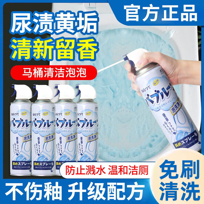 杜尔.德澳马桶清洁剂慕斯洁厕灵厕所尿碱强力除垢宝除臭液清香型去异味留香 马桶泡泡【1瓶装】深层清洁