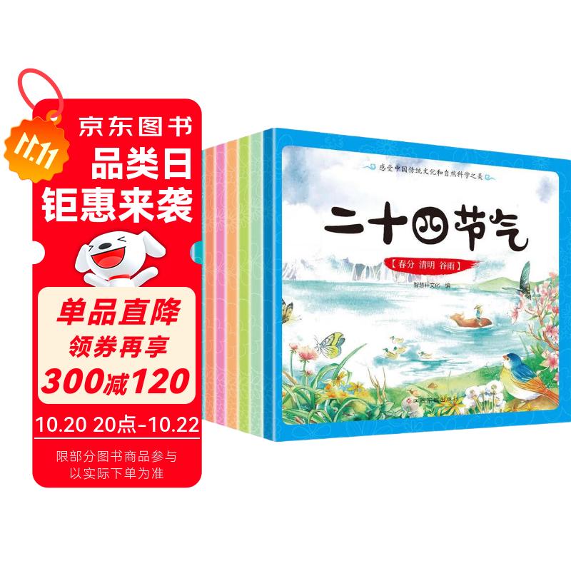 二十四节气（全8册）