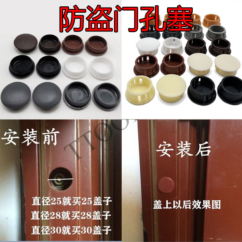 ttooks防盗门堵孔装饰盖配件防火门螺丝孔盖门框堵头塑料扣盖膨胀螺丝