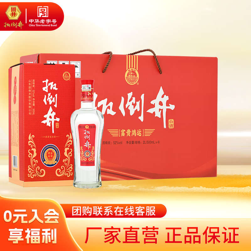 扳倒井白酒52度窖藏  500mL 4瓶