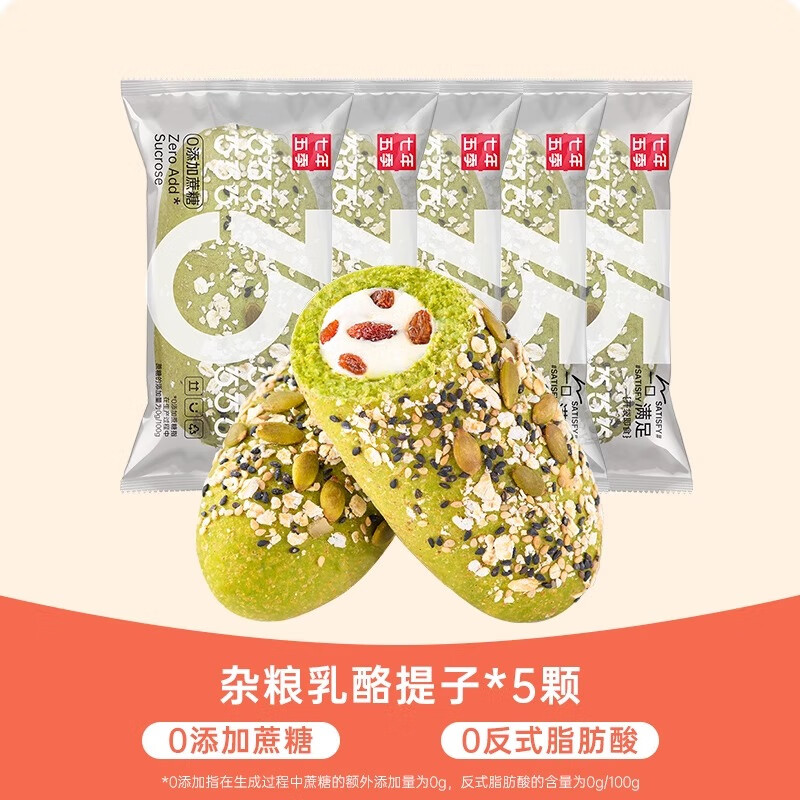 七年五季全麥雜糧歐包早餐減面 面包卡無糖精整箱代餐零食品 口味:5祇/嘗鮮裝雜糧乳酪提子歐包