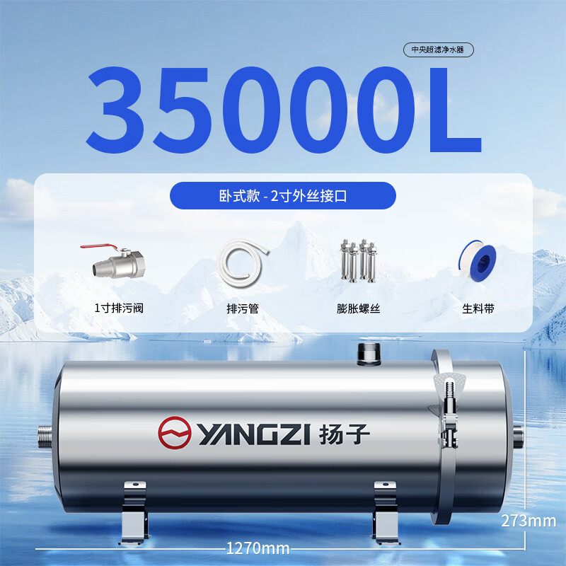扬子全屋中央净水器家用管道式超滤机净水机黄泥水农村井水别墅自来水过滤直饮大流量不锈钢前置过滤器 35000L全屋中央净水器(顶配超厚版)