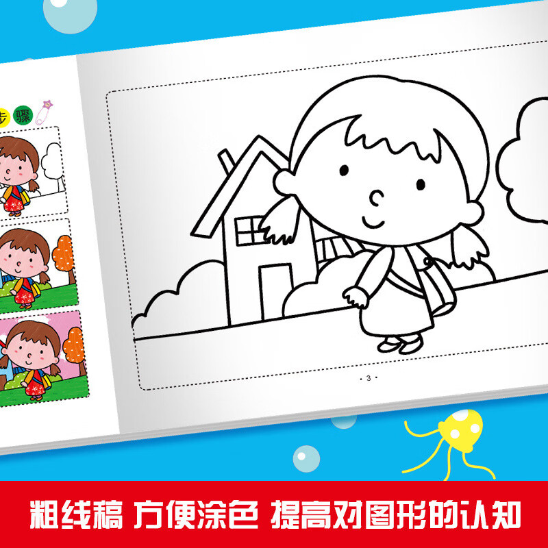 阶梯涂色画本 绘画入门画画书涂色本 幼儿园 小学生 儿童男女孩礼物 阶梯涂色画本(6本装每本44页))