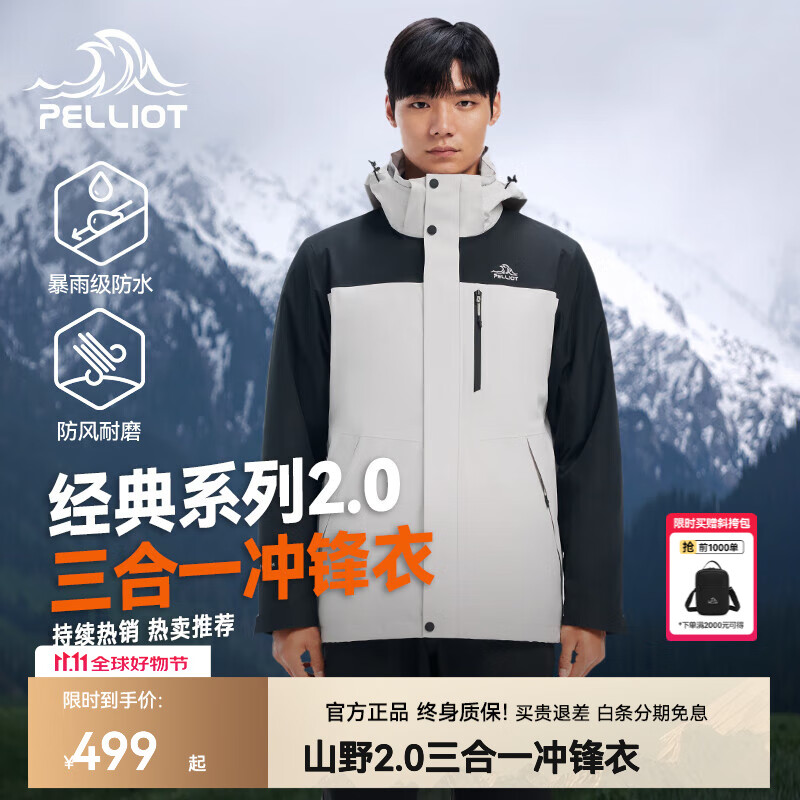 伯希和（Pelliot）【成毅同款】山野2.0伯希和三合一冲锋衣女男可拆卸户外登山外套 【男款】岩白+暮黑 | 抓绒两件套 XL (女126-135斤/男153-169斤)