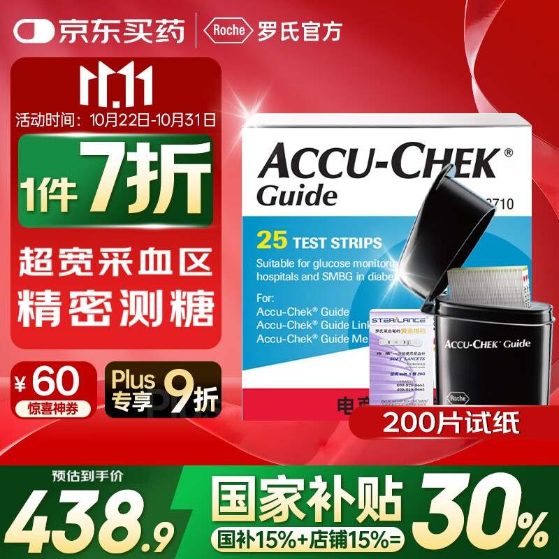 罗氏血糖仪试纸家用低痛智航型监测仪试纸高精准（200试纸+200针头）