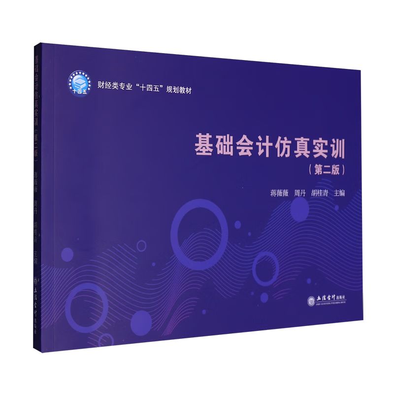 新华正版 基础会计仿真实训 会计、审计