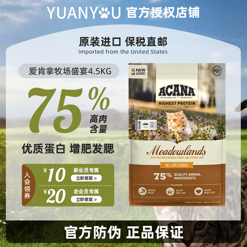 愛肯拿（ACANA）进口鸡肉猫粮成幼猫通用牧场盛宴无谷猫粮 4.5kg【效期26/10/18】