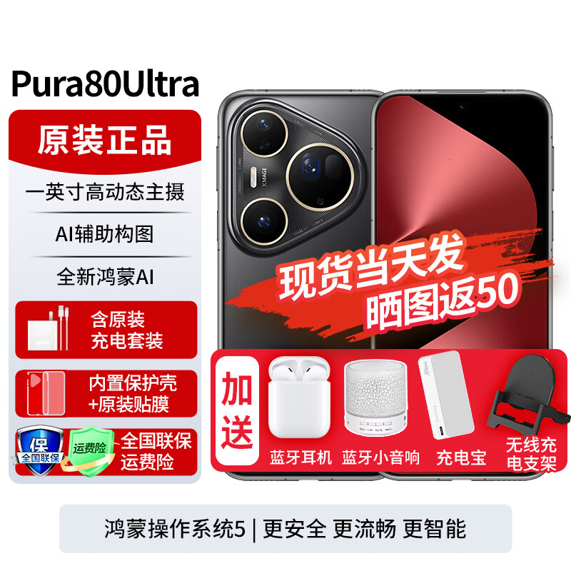 华为pura80ultra【24期|免息】新品旗舰手机 一英寸超高动态主摄 超大底双长焦   p80ultra 2025年上市 鎏光黑 16GB+512GB全网通 官方标配