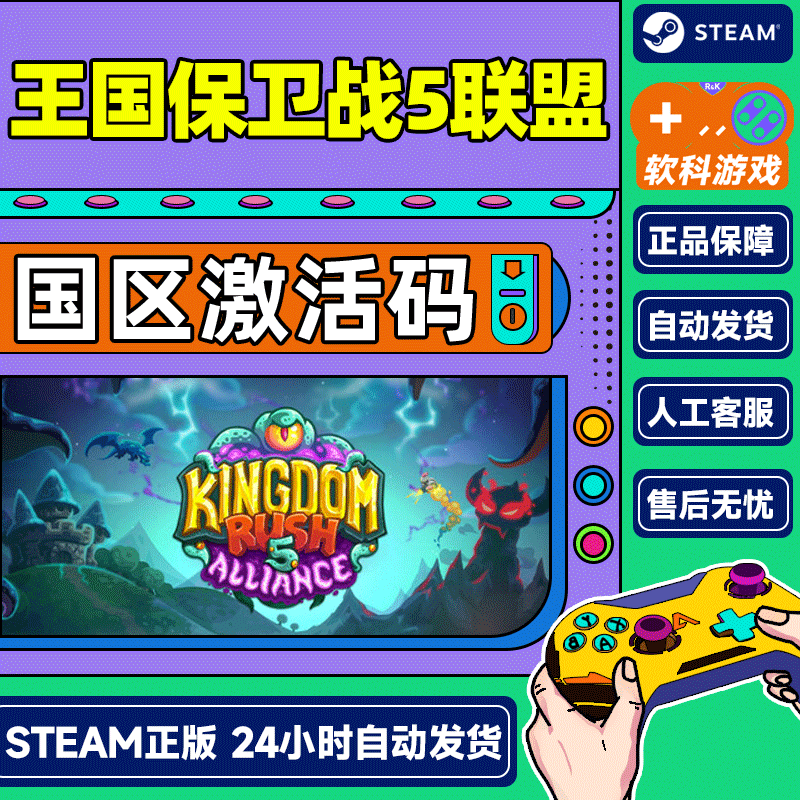 steam 王国保卫战5联盟 国区激活码CDKey Kingdom Rush 5 PC正版游戏 标准版