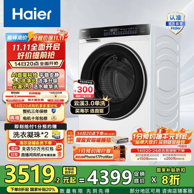 海尔（Haier）云溪3.0 懒人滚筒洗衣机全自动单洗10公斤家用大容量1.2高洗净比 六维减震 582WU1家电国家补