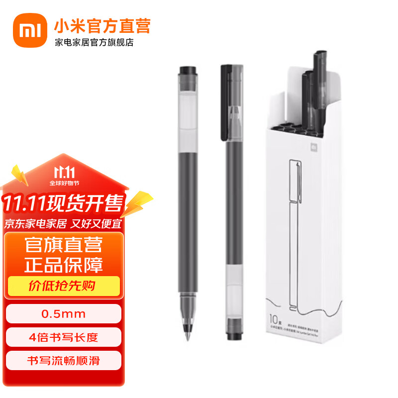 小米（MI）巨能写中性笔 0.5mm弹簧头办公文具签字笔水笔10支装 小米巨能写中性笔 小米巨能写中性笔 黑色