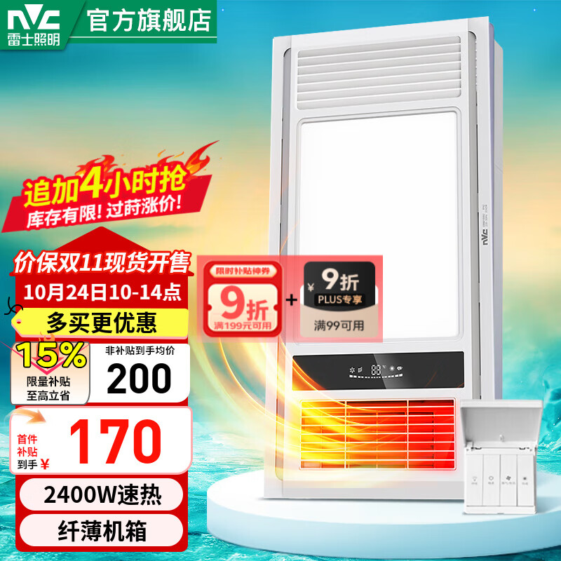 雷士（NVC） 卫生间浴室浴霸风暖照明排气一体机高效换气大屏照明吊顶浴霸灯  【热销超薄款】2400W|四功能合一
