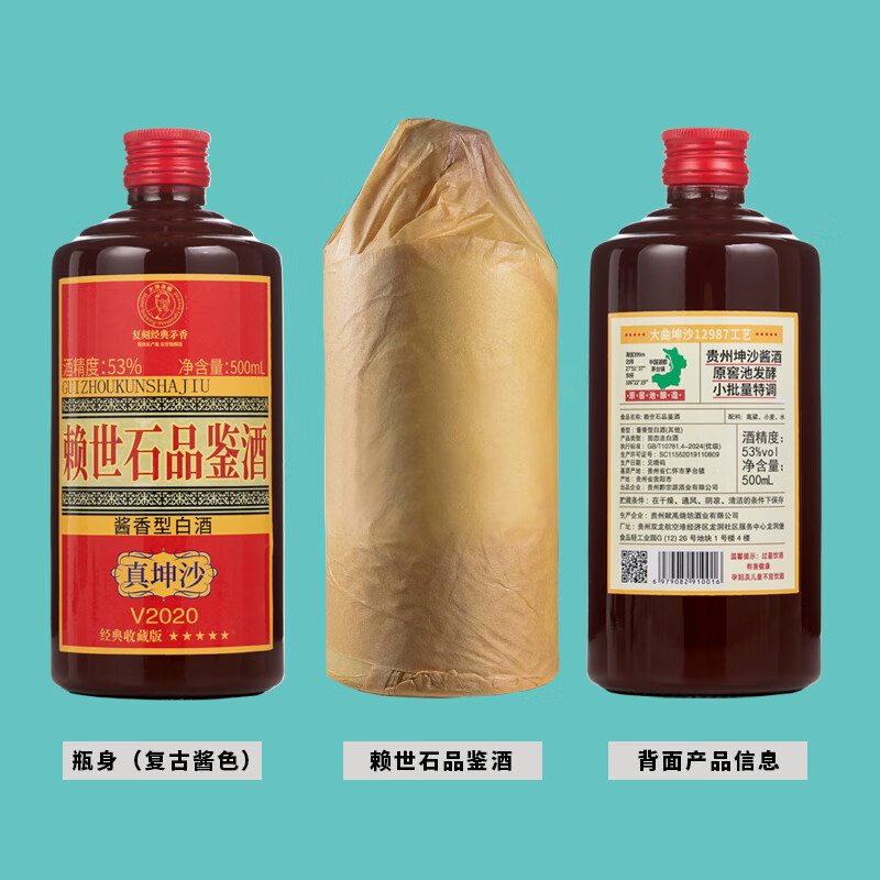 赖世石贵州茅台镇赖氏酱香型白酒口粮酒坤沙高粱酒纯粮粮食酒品鉴酒53度 53%vol 500mL 6瓶 整箱6瓶装(三个手提袋)