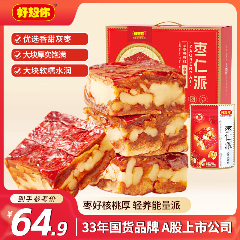 好想你枣仁派礼盒990g/盒红小派枣夹核桃果干礼盒中秋送礼佳品