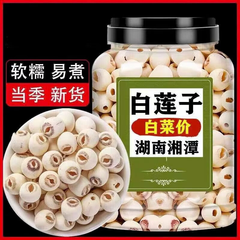 内廷上用胖东来同款莲子特一级湘潭莲子去芯无硫磨皮软糯容易煮粥煲汤新货 去芯白莲500克[2罐装]