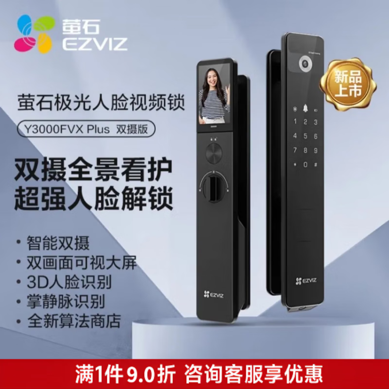 萤石智能门锁AI3D人脸掌静脉锁Y3000FVS PLUS猫眼大屏视频锁电子密码 Y3000FVX PLUS静谧黑【智能双摄+3D人