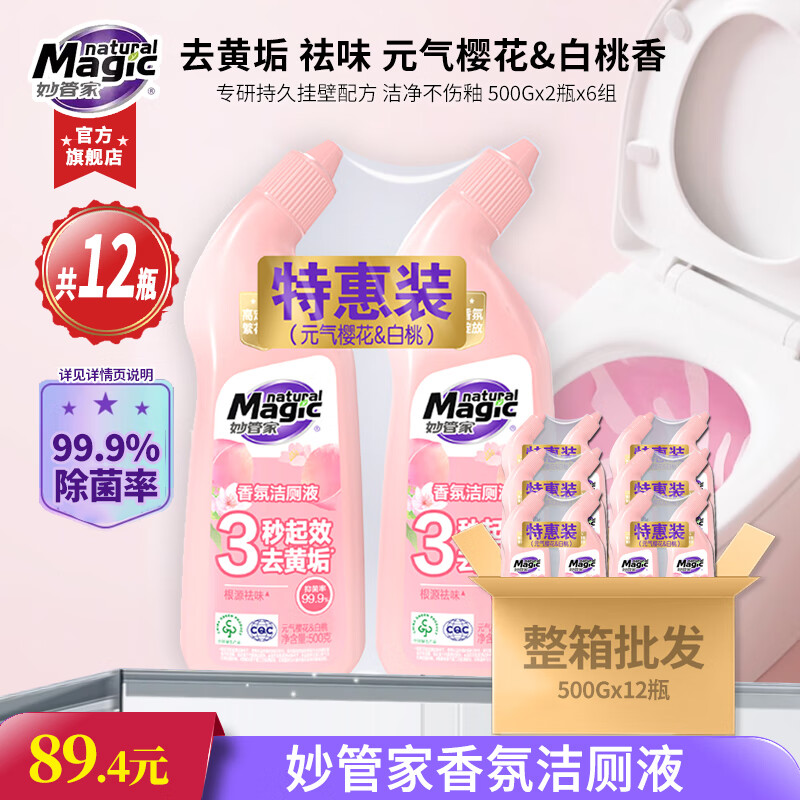 妙管家香氛洁厕液除垢亮白祛味洁厕灵马桶清洁剂除菌卫生间除臭洁厕剂 元气樱花&amp;白桃 500g 12瓶 整箱批发
