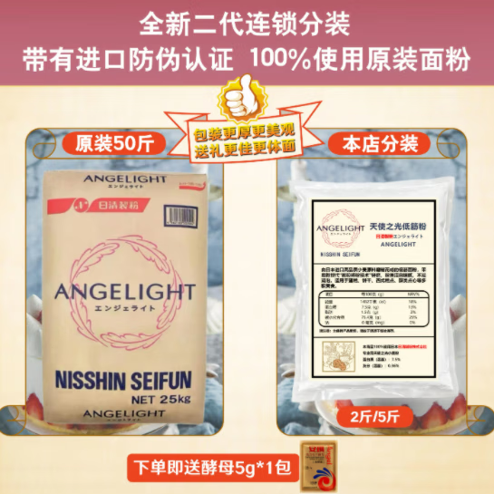 日清天使之光低筋面粉進(jìn)口薄力粉 散稱(chēng)天使戚風(fēng)蛋糕烘焙原料 天使之光2斤(贈送5g安琪酵母)