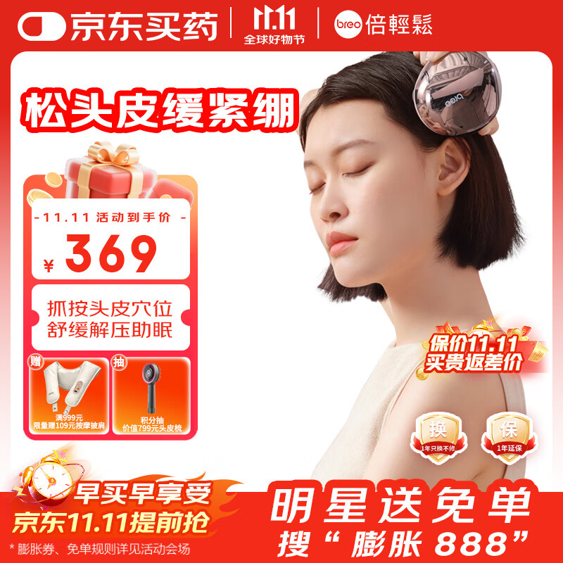 倍轻松scalp mini头皮头部按摩器 金色 6大手法解压生日礼物 孙颖莎同款