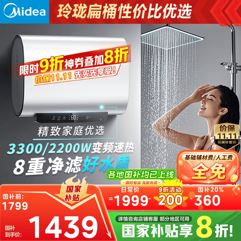 美的（Midea）60升超薄双胆扁桶电热水器3300W速热节能免换镁棒大水量F6033-UD3(HE)一级能效以旧换新国家补贴