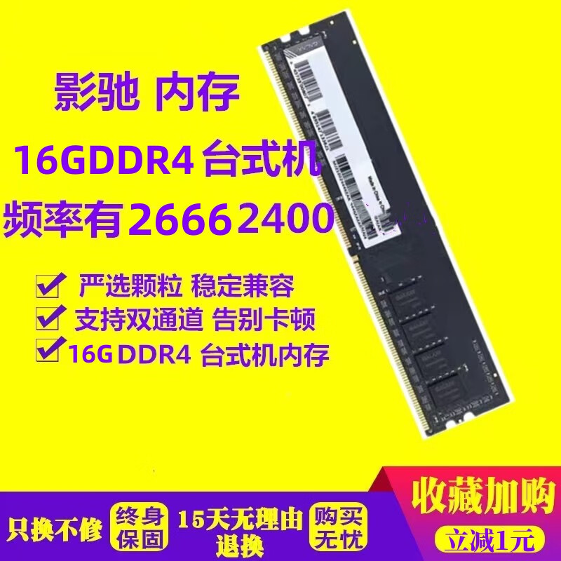影馳8G DDR4 2133 2400 2666 3000 臺式機電腦內(nèi)存條單條 雙通16G 影馳DDR4 16G2400
