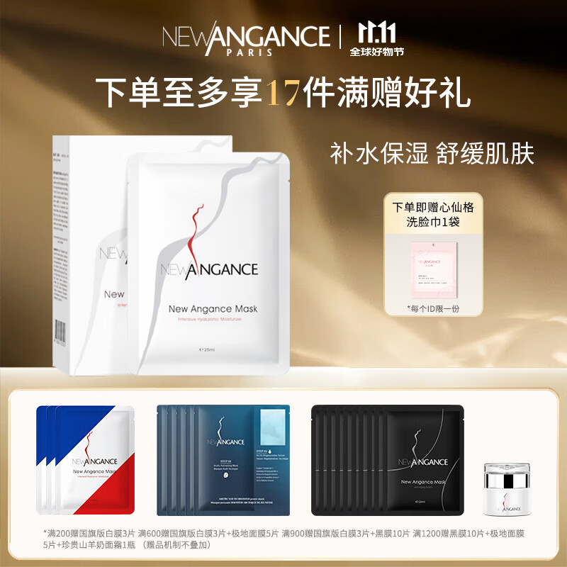 NEW ANGANCE小白膜 玻尿酸保湿舒缓面膜【10片/盒】【现货】