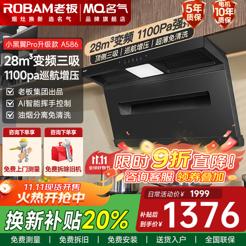 名气老板28立方【小黑翼Pro】A586变频超薄顶侧双吸三吸抽油烟机1100Pa7字型烟灶套装 【A586】变频28立方顶侧三吸巡航增压