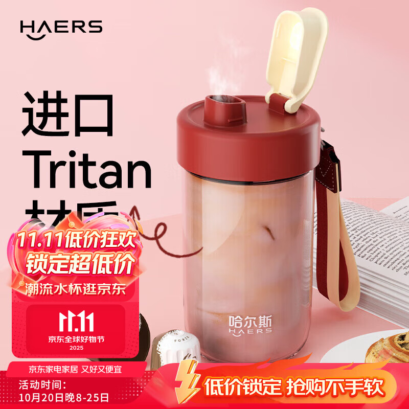 哈尔斯塑料水杯Tritan运动密封防漏咖啡杯茶水杯子带拎绳500ml 酒红色（便携提绳）500ml1个