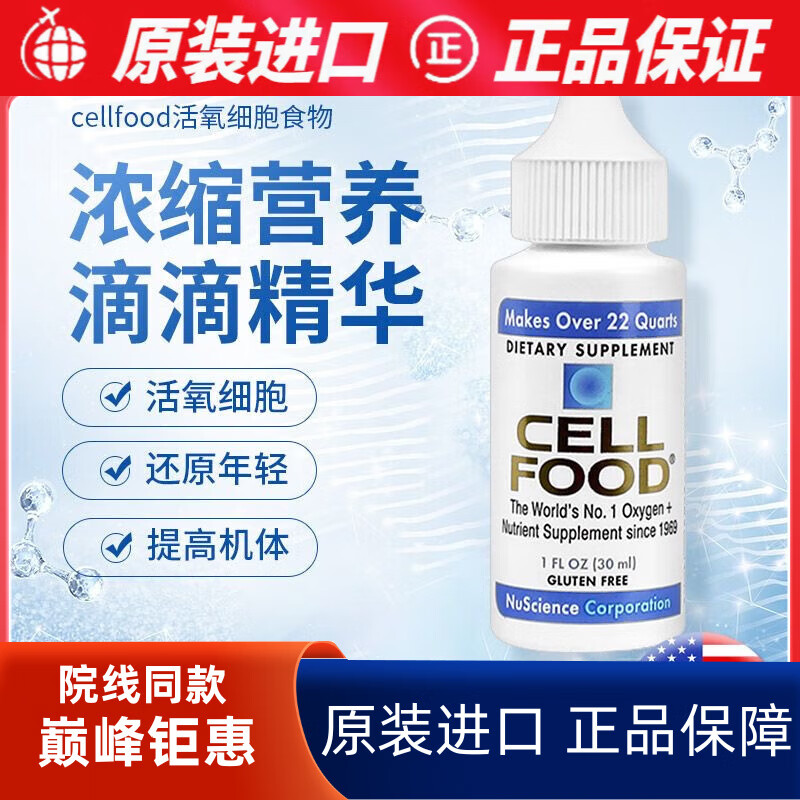 cellfood，CELLFOOD最新消息