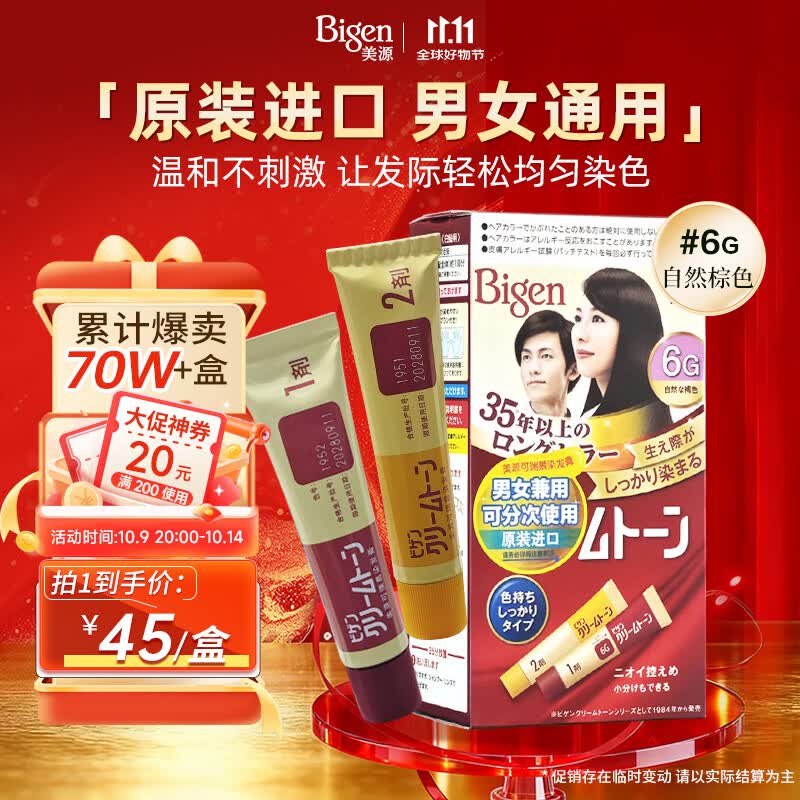 Bigen美源进口可瑞慕染发膏 自然棕色6G 植萃盖白发染发剂固色轻松染