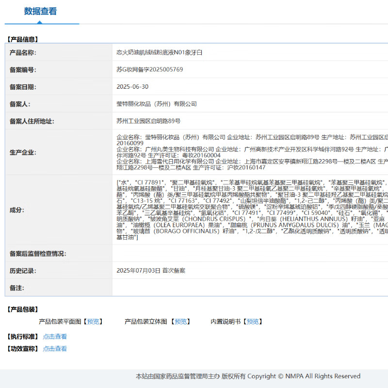 粉底液排名前十名品牌：这10款遮瑕力强、持妆效果佳，打造无瑕美肌的最佳选择-图片3