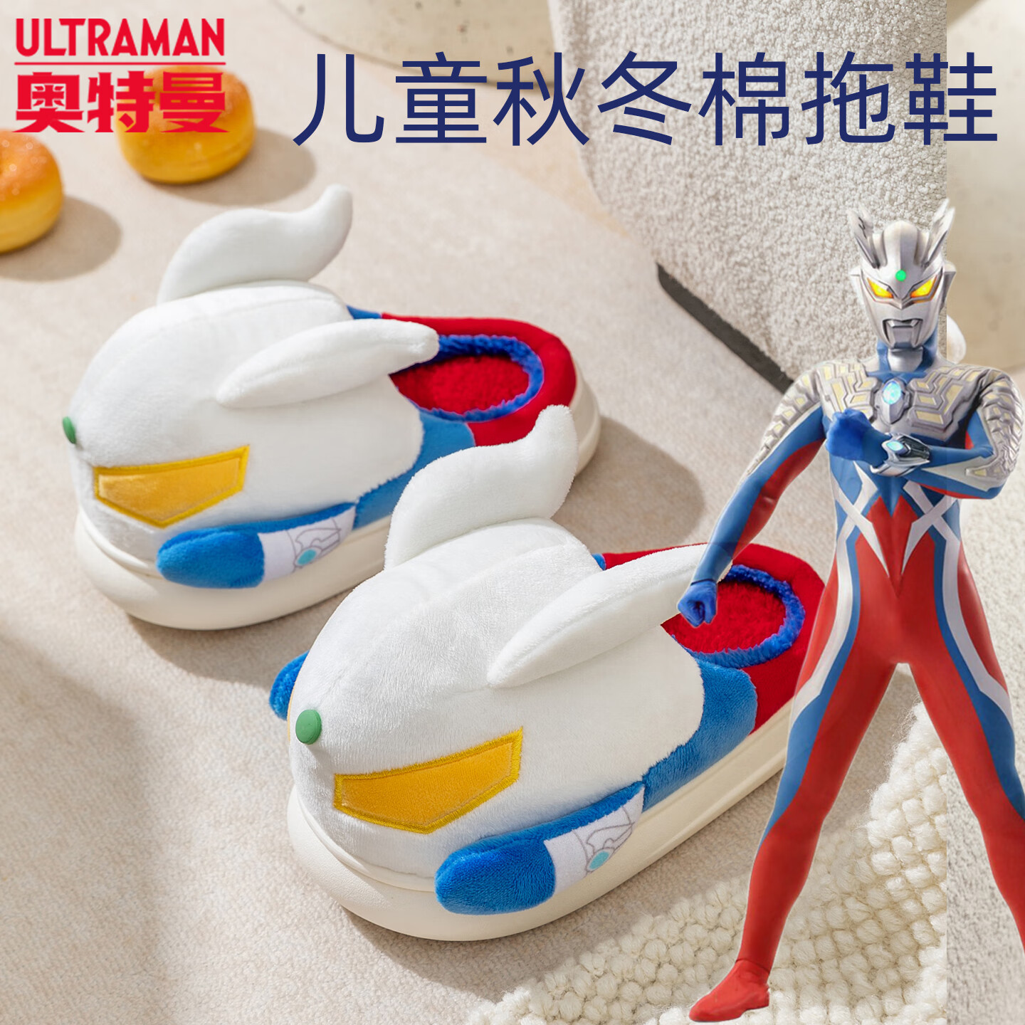 ultraman奥特曼儿童棉拖鞋秋冬2025新款赛罗迪迦卡通加绒保暖帅宝宝