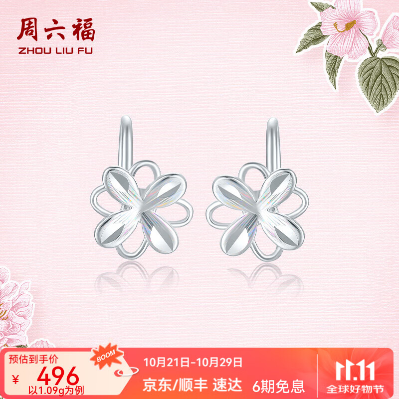 周六福（ZLF）  PT950铂金耳钉女款白金幻彩森花耳钩款耳饰 1.06g
