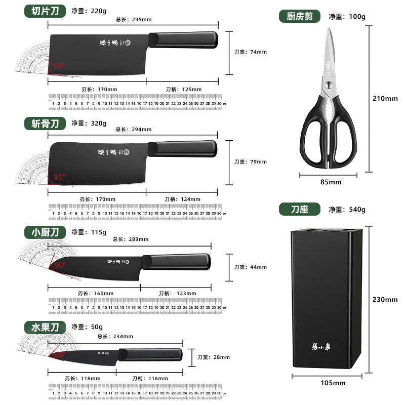 张小泉凌曜刀具套装厨具家用不锈钢菜刀厨房全套专用切菜刀黑色防锈刀具 刀具套装