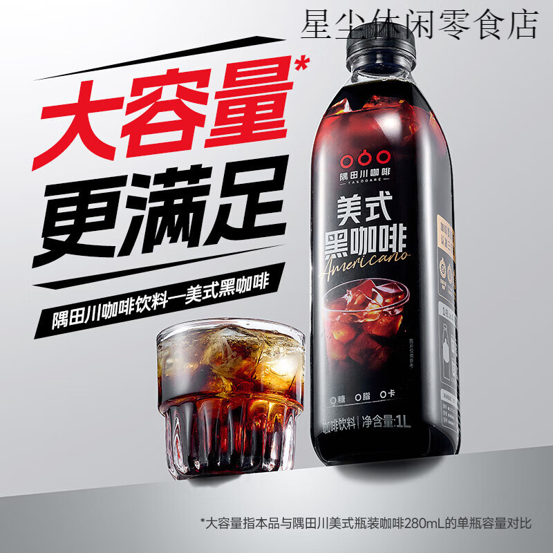 隅田川（TASOGAREDE）隅田川即飲咖啡橙C美式黑咖啡飲料0脂肪 美式黑咖啡