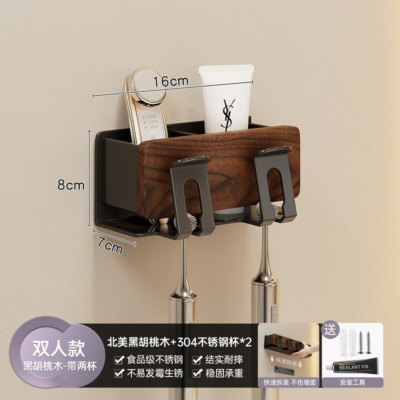 模范夫人胡桃木牙刷架子置物架卫生间浴室免打孔不锈钢刷牙杯化妆刷