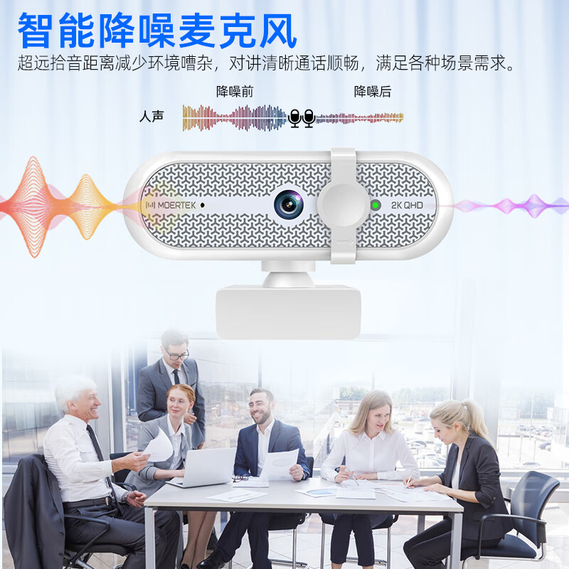 Moertek2K超清电脑摄像头游戏娱乐主播直播摄像头降噪麦克风摄像头免驱动即插即用 2K 超清游戏摄像头*免驱动*即插即用