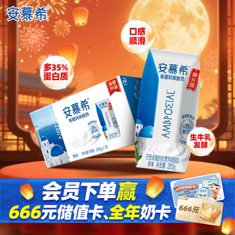伊利 安慕希希腊风味酸奶 原味205g*16盒/箱 多35%蛋白质 礼盒装