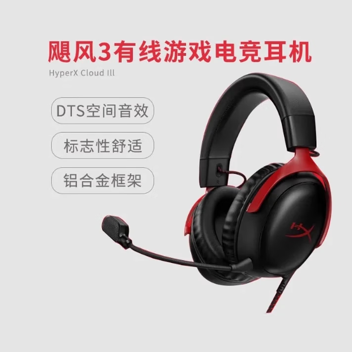 极度未知（HYPERX）国庆好礼极度未知飓风2飓风3有线游戏耳机礼物麦克风带声卡头戴式CSGO电竞DTS音效 飓风3-黑红+DTS空间音效声卡+送铝合金耳机支架